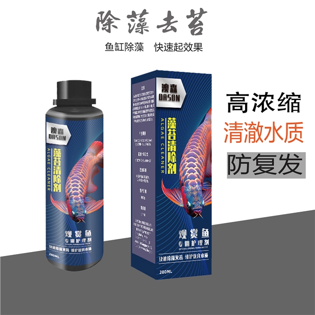 藻苔清除剂