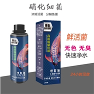 高浓缩硝化细菌